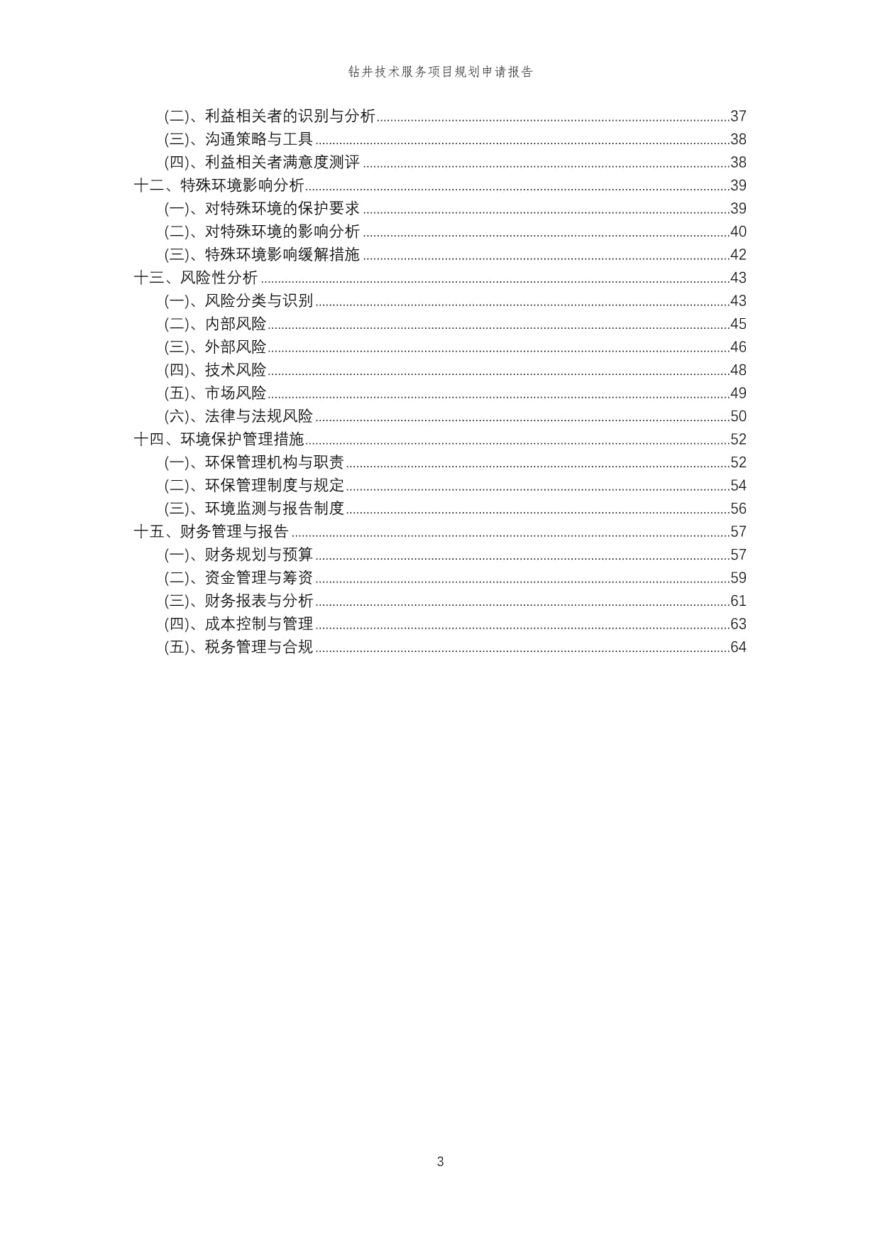 中国钻井工具数据监测报告(图1)