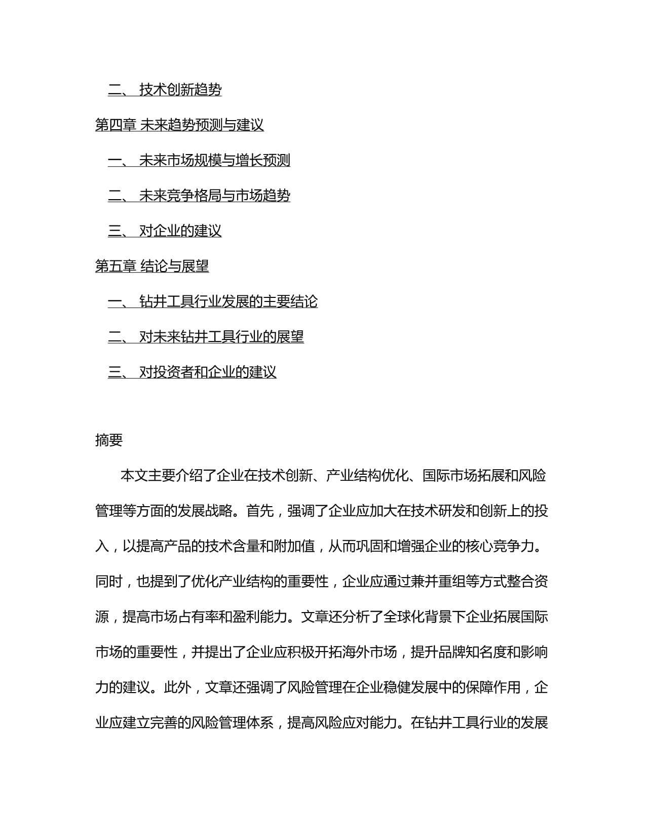 一天钻进2138米！我国海上油气井钻探速度新纪录诞生(图1)