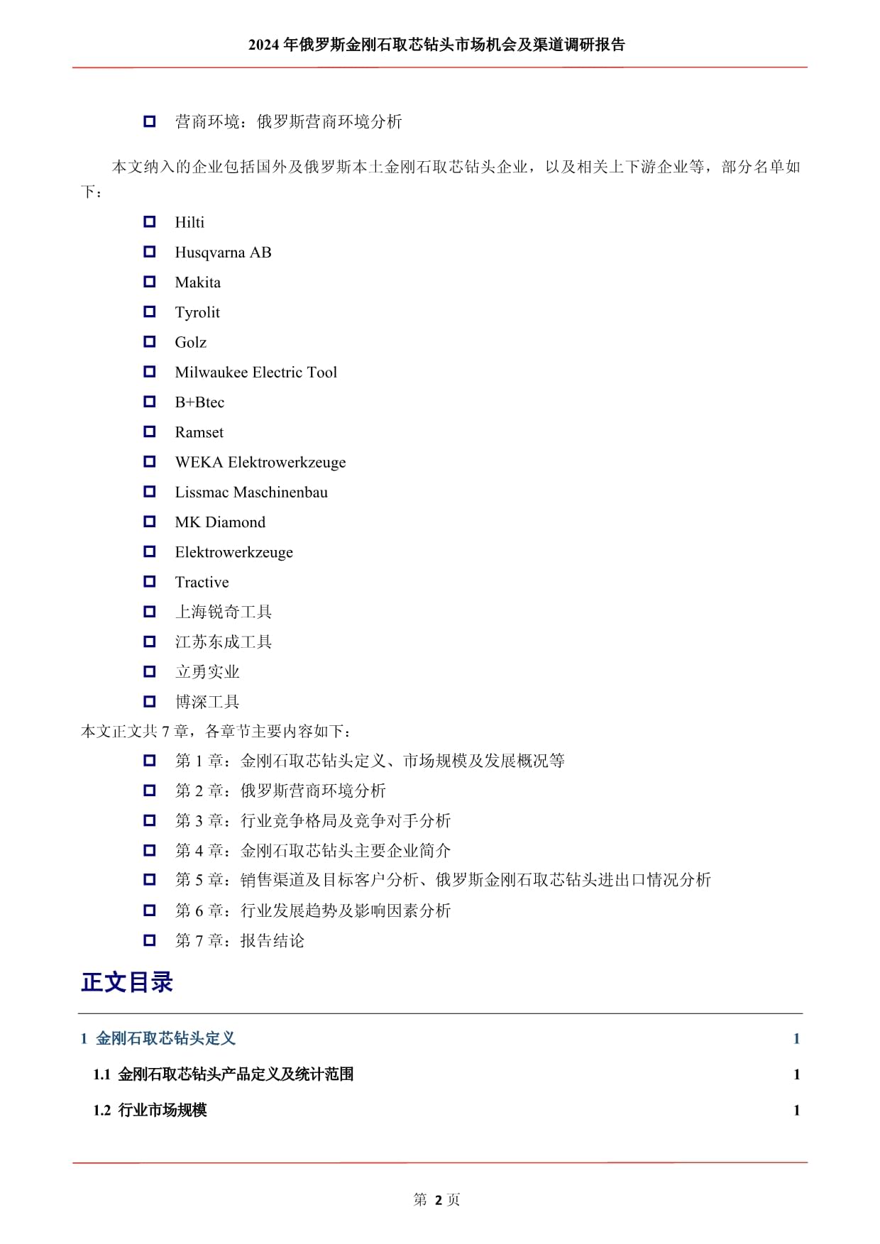 两会特稿丨团结一心再进发 昂首阔步向未来——2024年全国两会巡礼(图1)