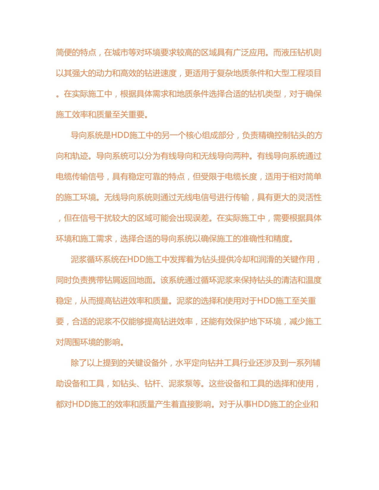 2024-2030年中国钻井工具行业市场行情监测及未来趋势研判报告(图1)