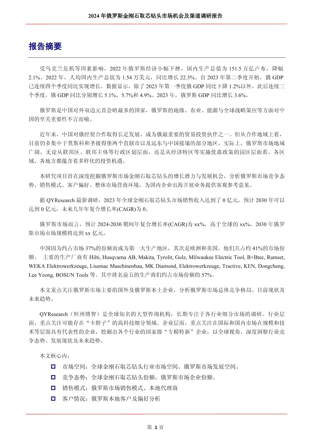 成都百施特金刚石钻头有限公司(图1)