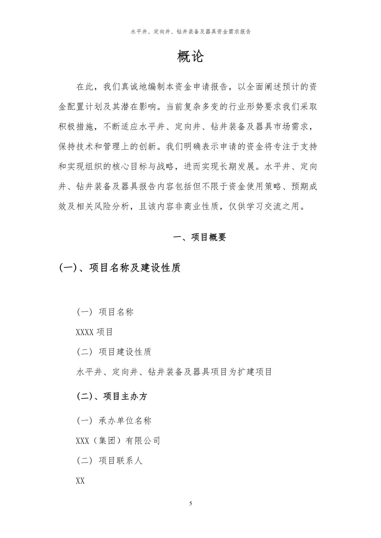 供应钻井设备工具配件(图1)
