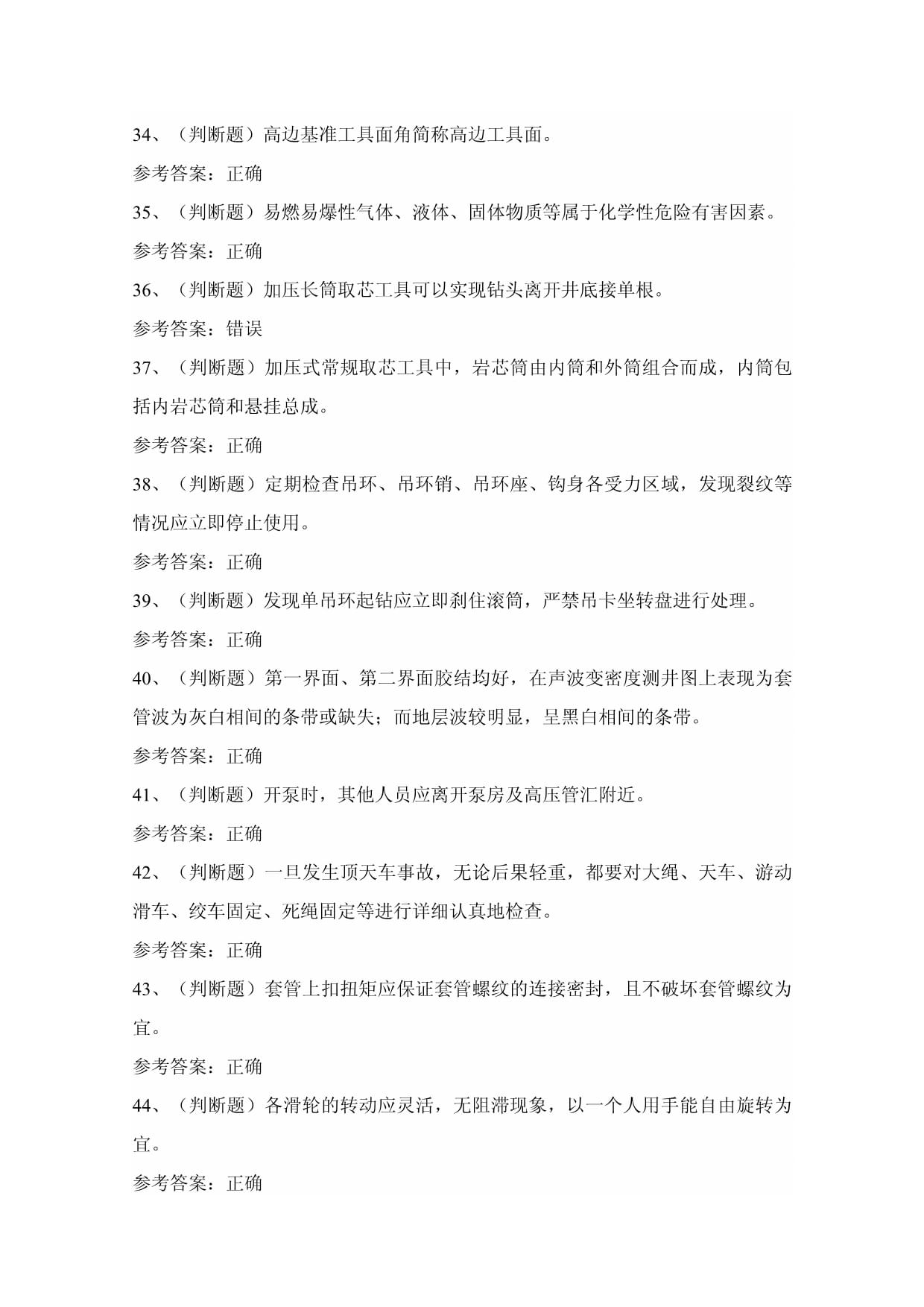 2018-2024年中国石油钻井井下工具行业市场运营态势研究报告(目录)(图1)