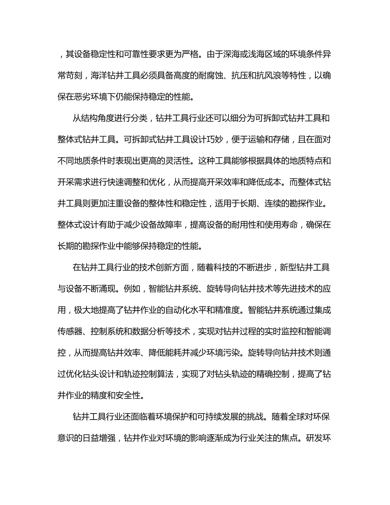 2024年井下鑽井工具發展趨勢(图1)