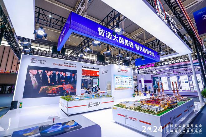 “智”造大国重器服务能源安全 2024年易派客工业品展览会中国石化展团彰显国企担当(图2)