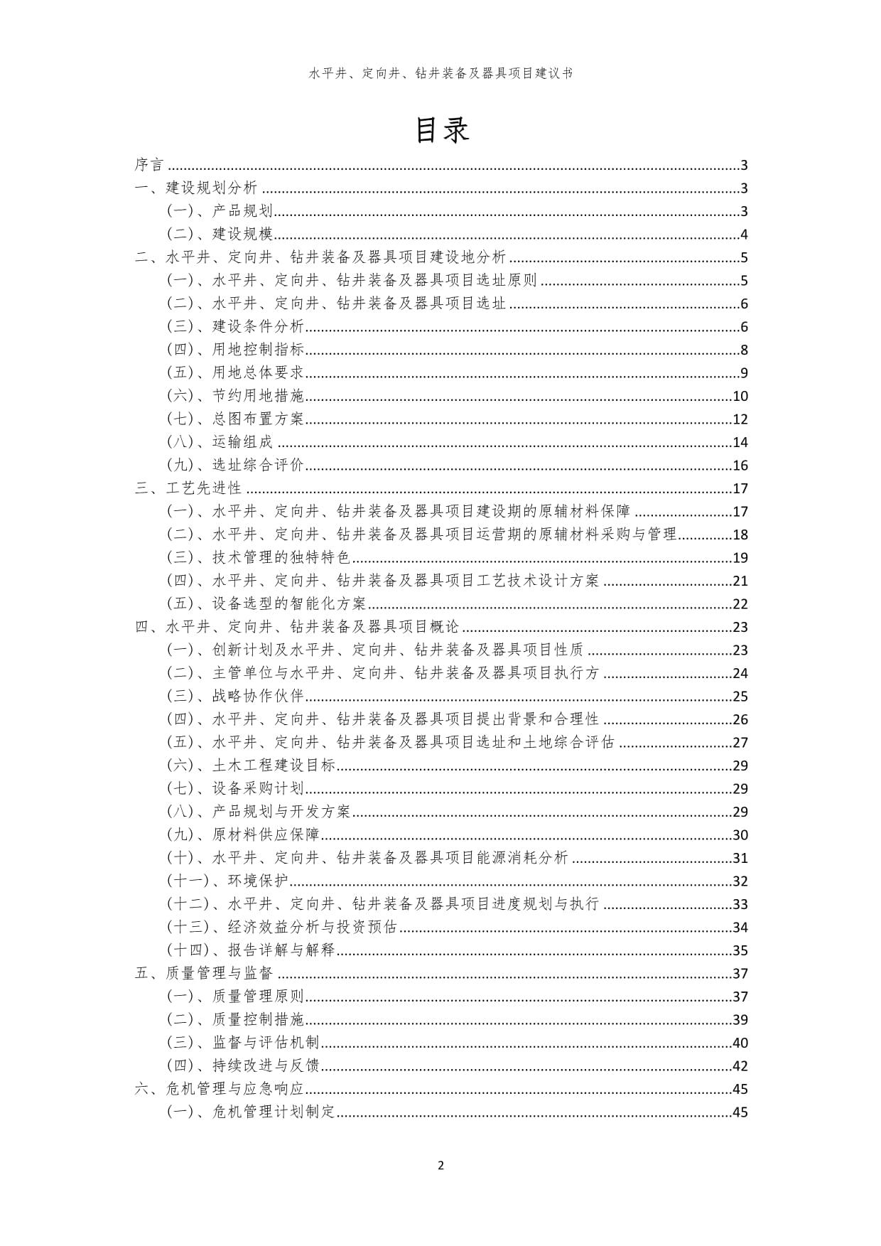 石化机械收盘下跌016%滚动市盈率6571倍(图1)