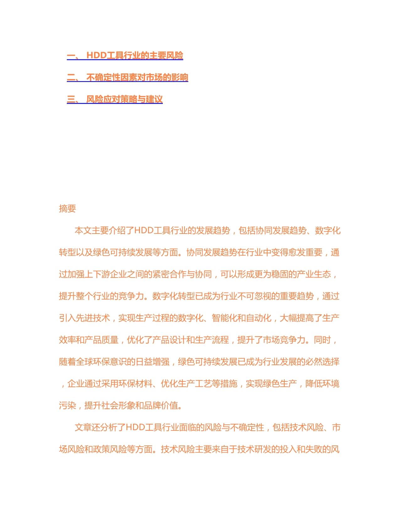 喜讯！北京市技术发明二等奖花落长城钻探(图1)