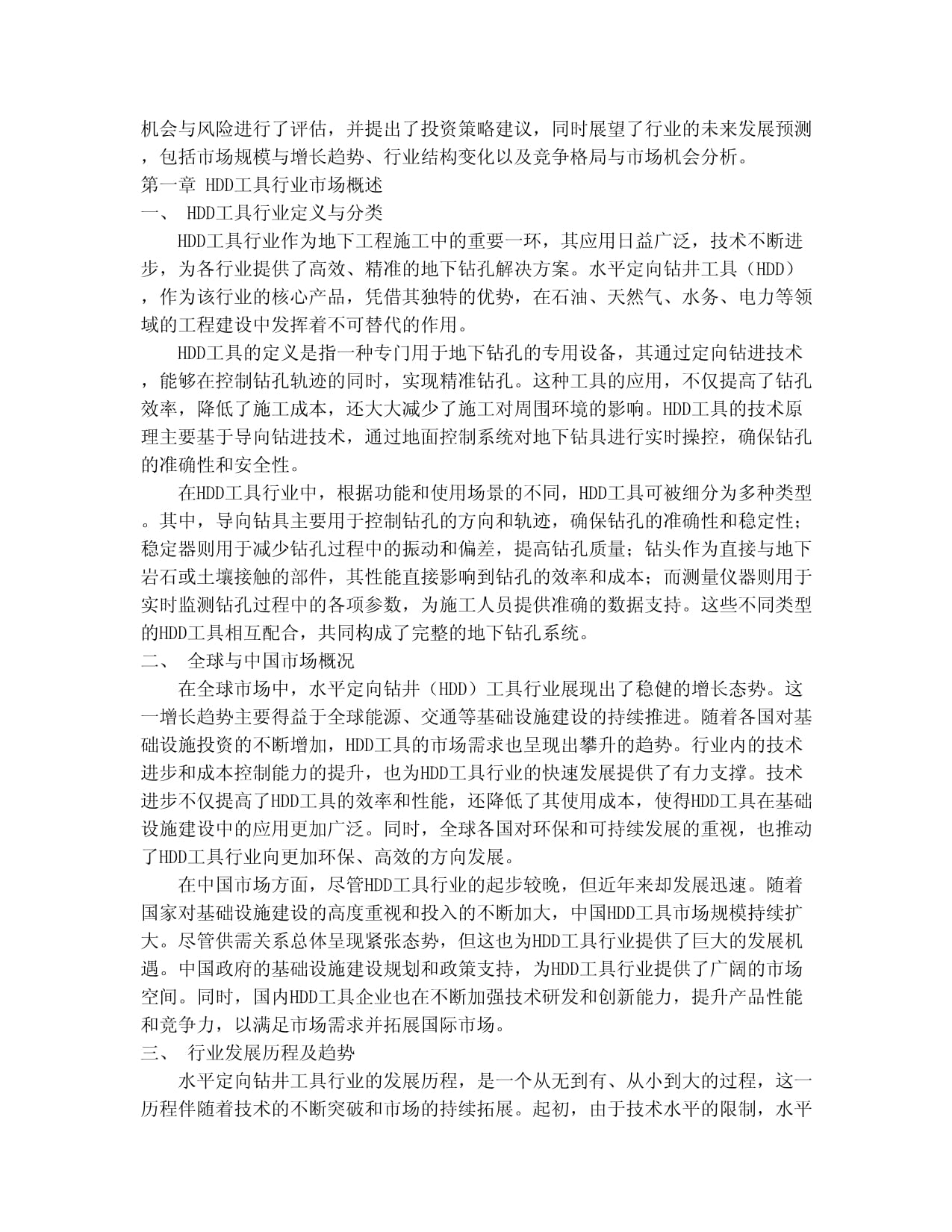 2024年钻井工具现状分析(图1)