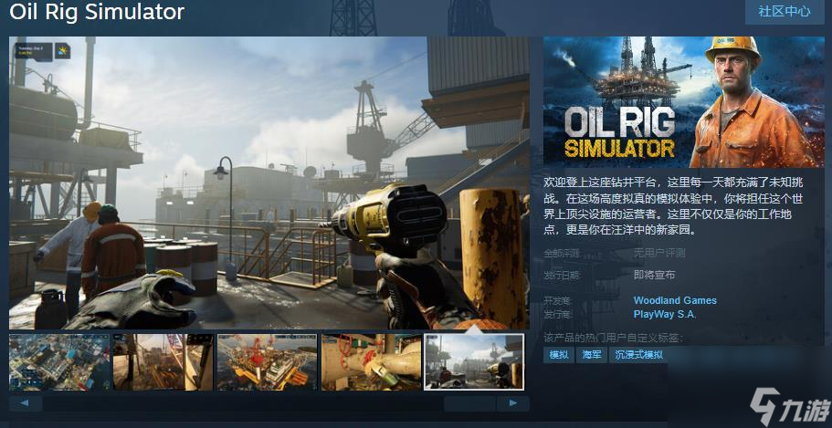 海上钻井平台运营模拟游戏 《Oil Rig Simulator》Steam页面公布(图1)