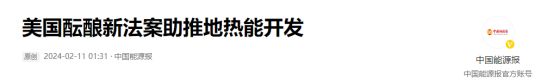 地下2万米处藏着人类23亿年都用不完的能源？美国正在偷偷开发？(图6)