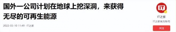 地下2万米处藏着人类23亿年都用不完的能源？美国正在偷偷开发？(图7)