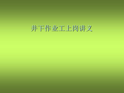 井上井下工具介绍材料(图2)