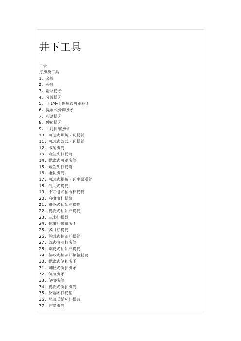 井上井下工具介绍材料(图4)