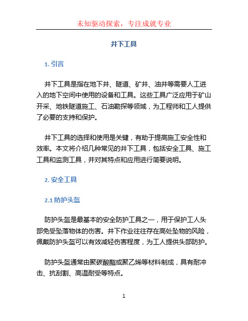 井上井下工具介绍材料(图5)
