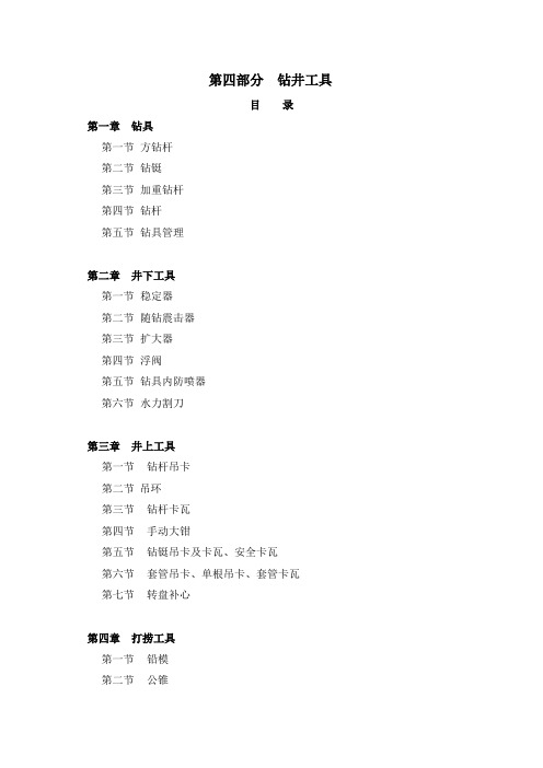 井上井下工具介绍材料(图6)