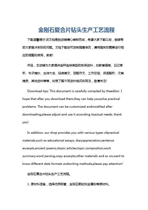 金刚石钻头生产厂家大全(图3)