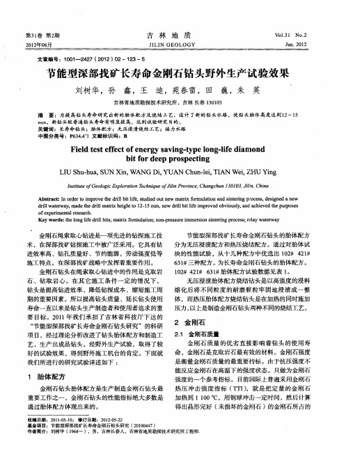 金刚石钻头生产厂家大全(图2)