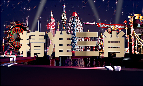 澳门网站最好的最准的网址(图1)