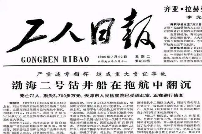 渤海二号石油钻井平台沉没背后悲惨真相揭晓！(图2)