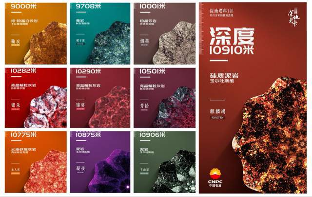 地下10910米没有禁区中国向地心持续钻进研究深地能源和地质(图6)