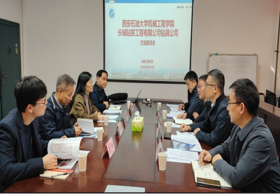 长城钻探钻具公司来访我院开展校企合作交流座谈(图1)