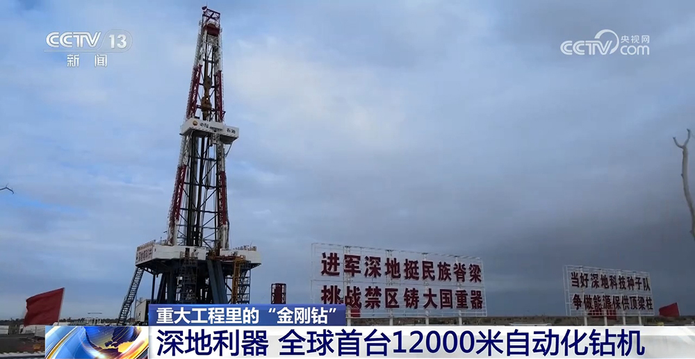 重大工程里的“金刚钻”｜科技利器 助推我国深地钻探迭代升级(图1)