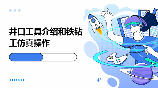 钻头钻柱及井口工具(图1)