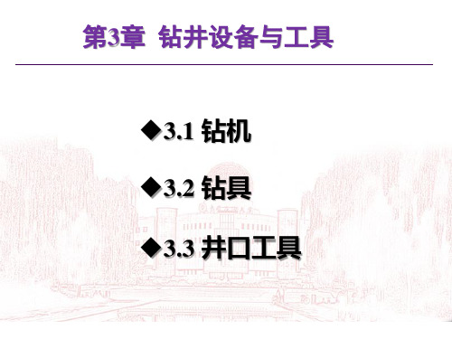 钻头钻柱及井口工具(图5)