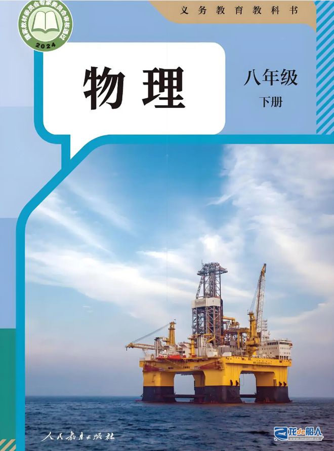 这座钻井平台登上了教科书封面！(图1)