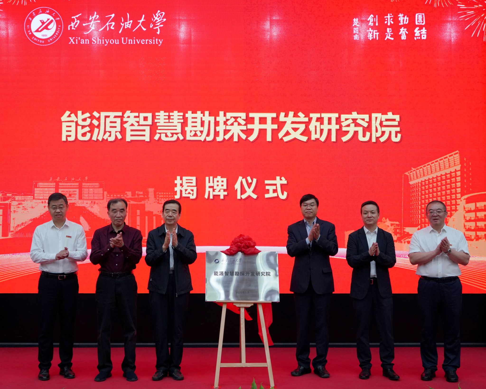 学校召开能源智慧勘探开发研究院成立大会暨数智赋能能源勘探开发与教育科技人才一体化改革研讨会(图5)