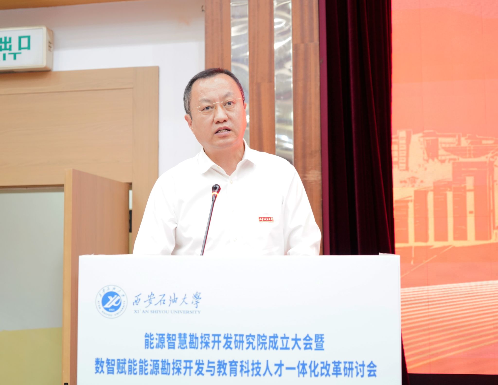 学校召开能源智慧勘探开发研究院成立大会暨数智赋能能源勘探开发与教育科技人才一体化改革研讨会(图8)