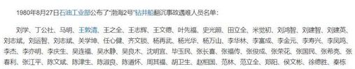 大海恸哭1979年渤海二号石油钻井平台沉没不要忘记血的教训(图10)