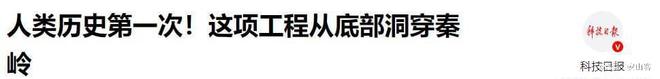 耗资40亿！上万中国人在秦岭上“掏”了一个洞搞出一个世界之最(图29)