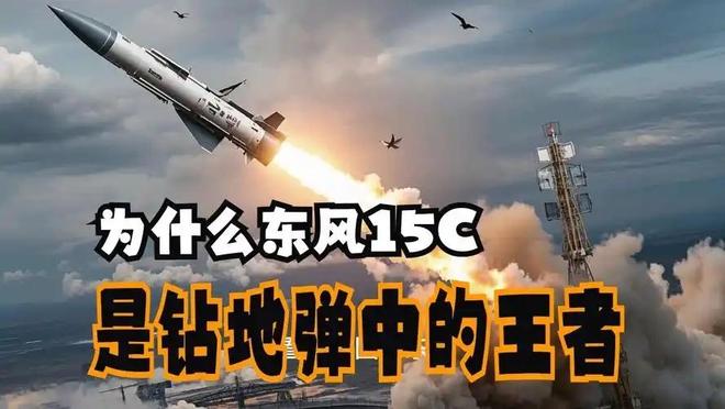 中国钻地弹与美国GBU-57一决高下东风-15“钻地王”名副其实(图4)