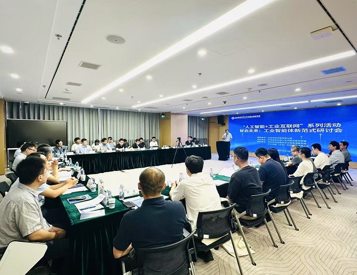 智启未来：工业智能体新范式研讨会在京举办中工互联智振谈：工业智能体如何赋能新型化(图2)