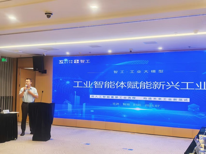 智启未来：工业智能体新范式研讨会在京举办中工互联智振谈：工业智能体如何赋能新型化(图5)