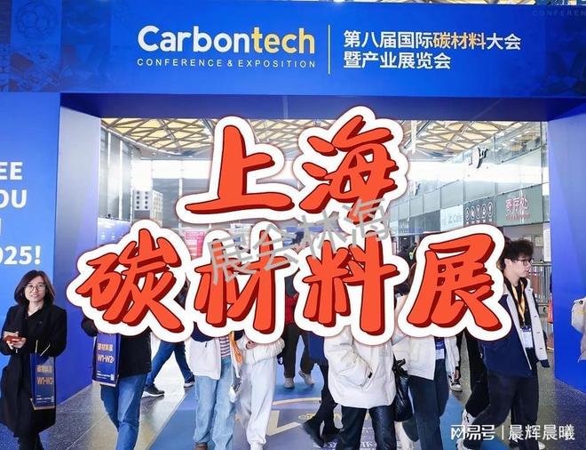 中国人造金刚石展-2025第九届国际碳材料展览会（上海）(图1)