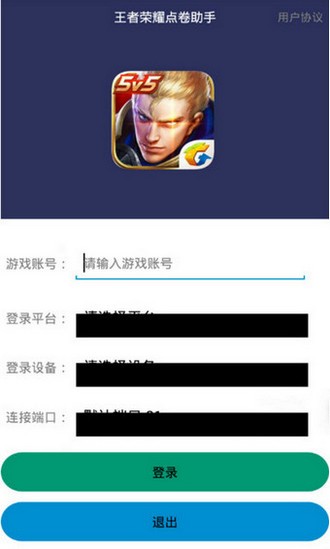 王者荣耀修改器v10(图1)