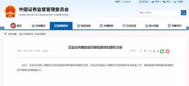 全球首个！证监会：同意(图1)