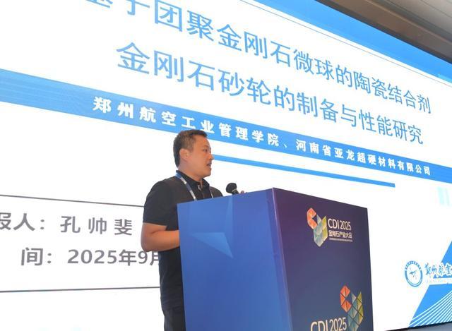 2025金刚石产业大会郑州高新区专场分论坛成功举办(图5)