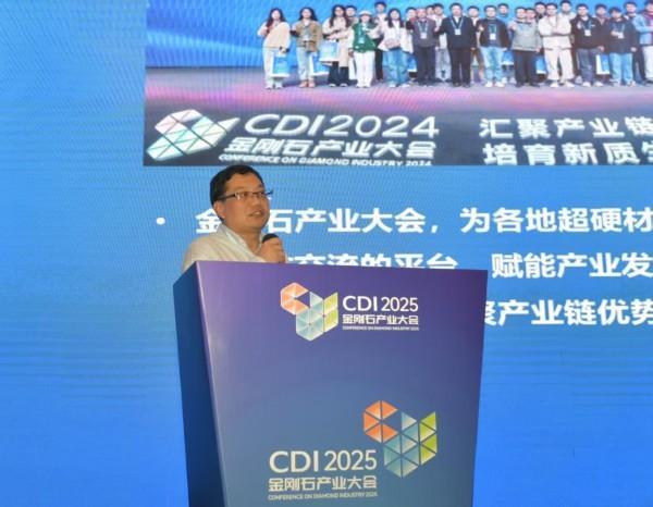 共绘超硬材料产业发展新蓝图 2025金刚石产业大会郑州高新区专场分论坛成功举办(图2)