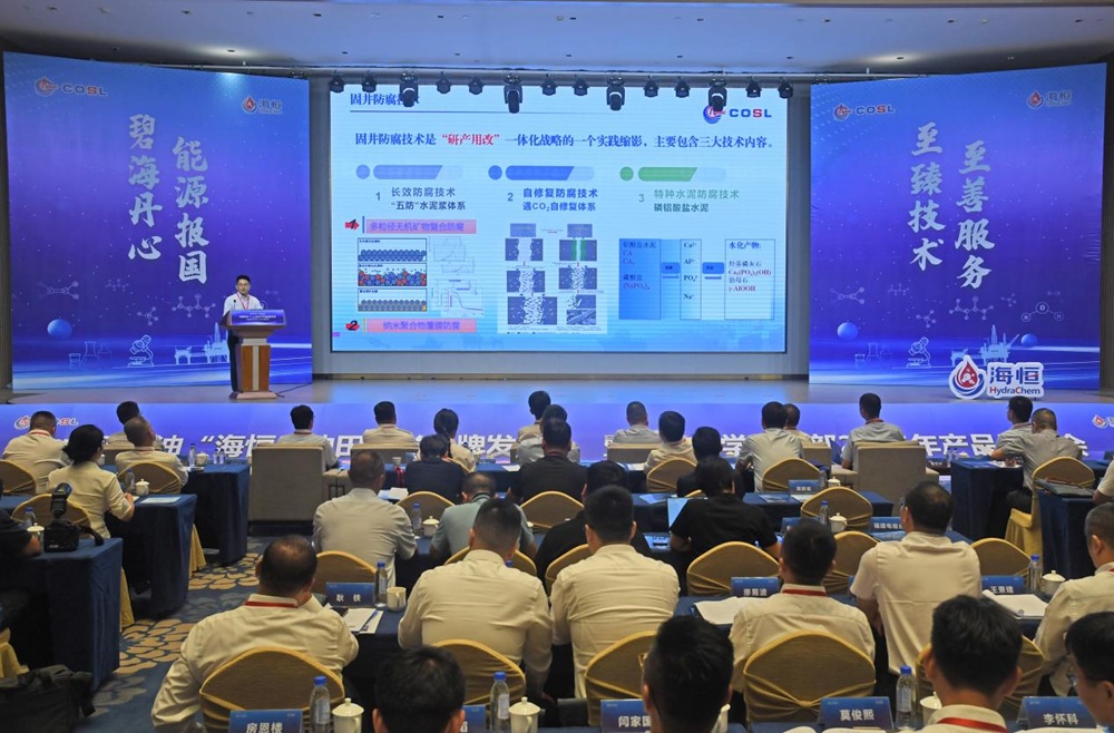 中国海油“海恒”油田化学品牌发布会在泉州泉港举办(图1)