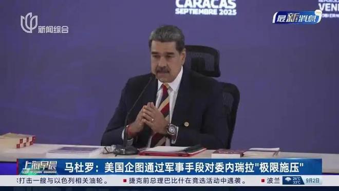 委内瑞拉对美反击关闭外驻大使馆随后的一句话或改变全球格局(图13)