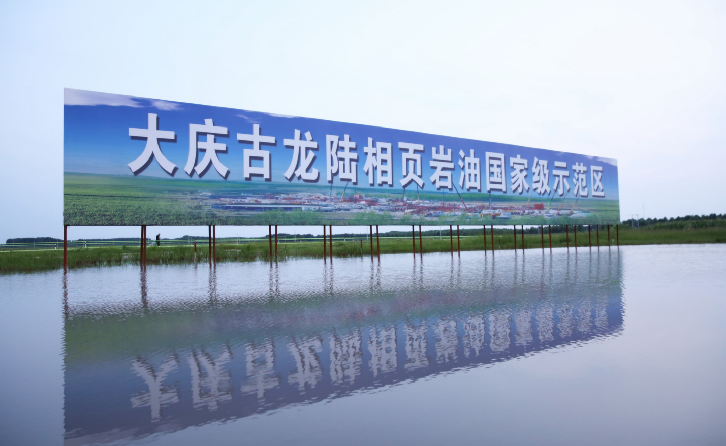 以科技驱动高质量发展用创新锻造新质生产力 为老油田加速上扬成长“第二曲线”焕新引擎(图1)