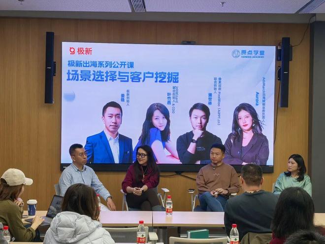 出海进入“深水区”精准场景与高效客户挖掘成核心引擎 极新出海系列公开课回顾(图2)
