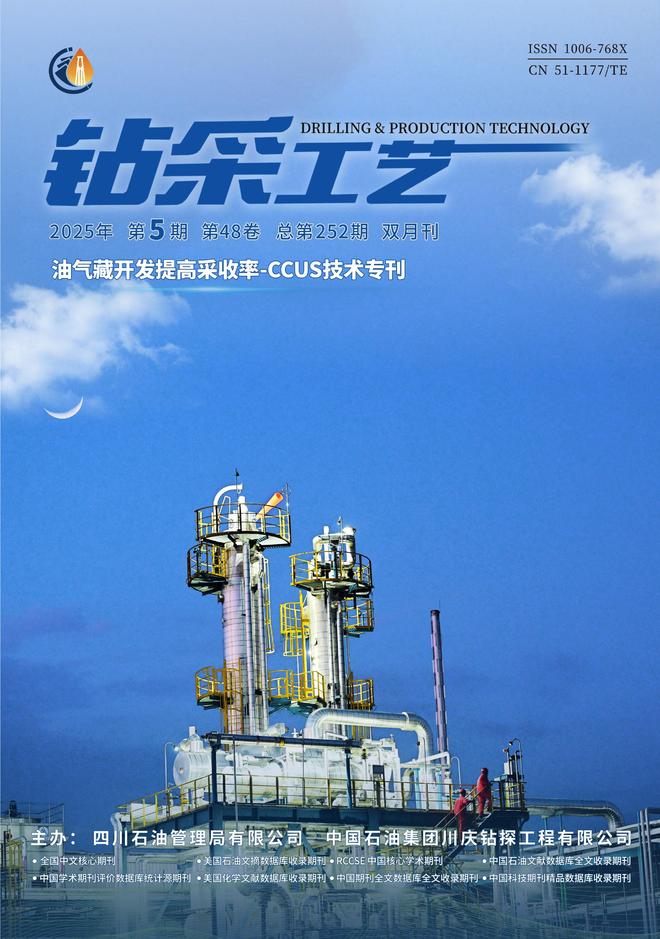 《钻采工艺》：超深层油气钻完井关键技术双语文章推荐(图3)