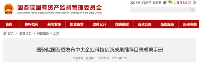 油气领域17项上榜！国务院国资委发布央企重要成果目录(图1)