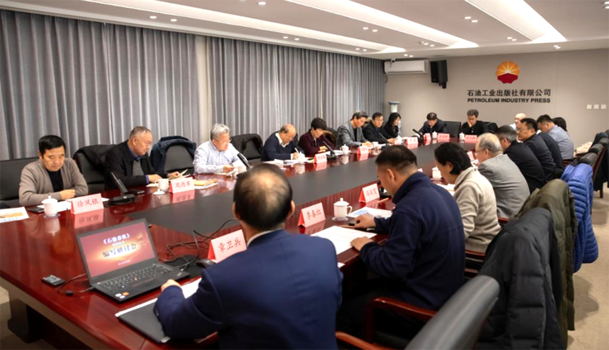 绘就“黑金”史诗 叩响大众心扉——《石油春秋》科普丛书编纂启动(图3)