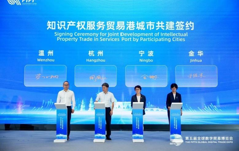 从全球数贸会看宁波知识产权硬核实力(图1)