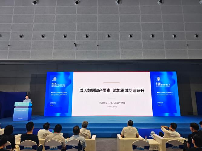 从全球数贸会看宁波知识产权硬核实力(图9)